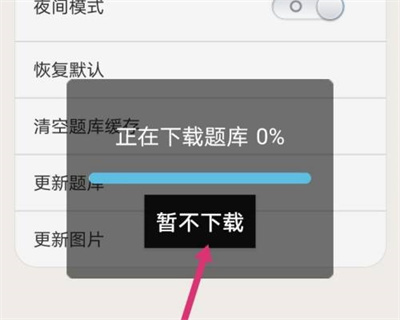 金考典更新题库的方法步骤-金考典如何更新题库