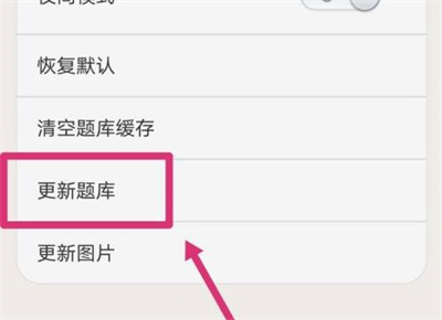 金考典更新题库的方法步骤-金考典如何更新题库