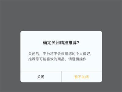 美团外卖关精准推荐方法步骤-美团外卖如何关精准推荐