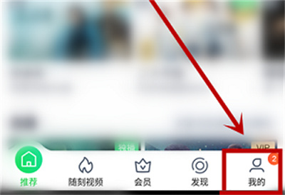 爱奇艺屏蔽直播消息方法步骤-爱奇艺如何屏蔽直播消息