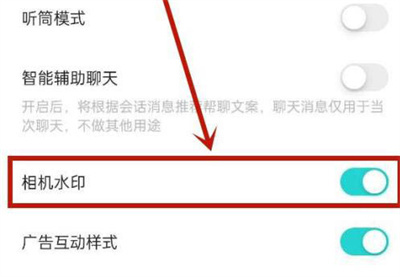 soul开启相机水印的方法步骤-soul如何开启相机水印