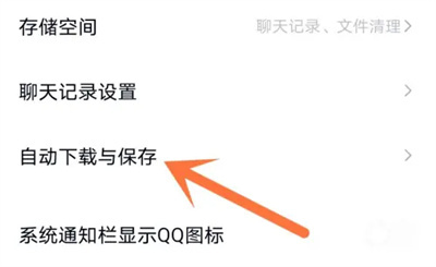 QQ取消自动下载图片方法步骤-QQ如何取消自动下载图片