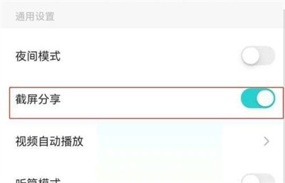 soul关闭截屏分享的方法步骤-soul如何关闭截屏分享