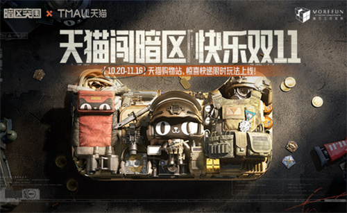 《暗区突围》有奖征集：分享自己的购物站玩法