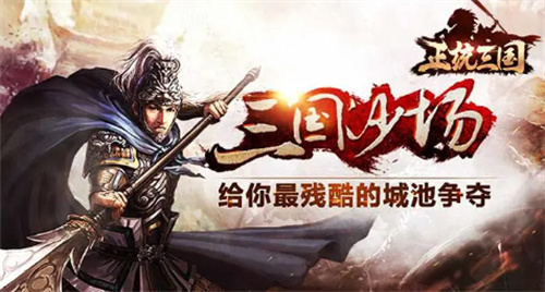 三国手游有哪些2023-最受欢迎的三国游戏合集