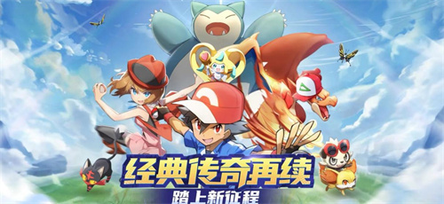 精灵宝可梦游戏下载大全2023-热门的宝可梦手游推荐