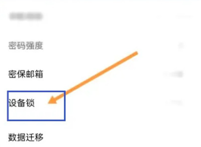 天翼云盘开启设备锁方法步骤-天翼云盘如何开启设备锁