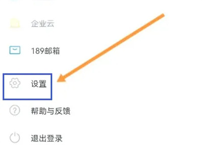 天翼云盘开启设备锁方法步骤-天翼云盘如何开启设备锁