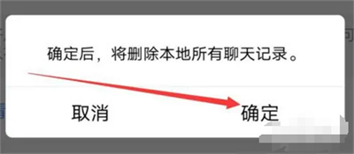 QQ清空所有聊天记录的方法步骤-QQ如何清空所有聊天记录