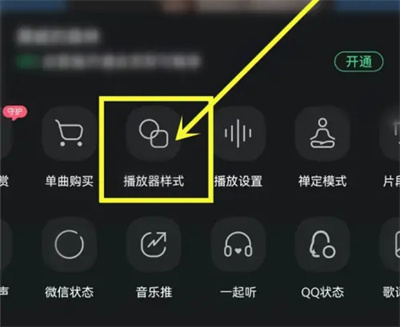 QQ音乐改播放器样式方法步骤-QQ音乐如何改播放器样式