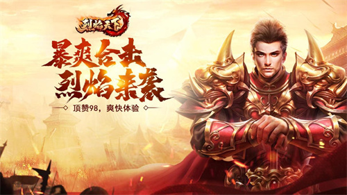 好玩的传奇游戏手游推荐2023-人气高的传奇手游盘点