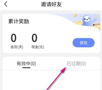 每日瑜伽查邀请记录方法步骤-每日瑜伽如何查邀请记录