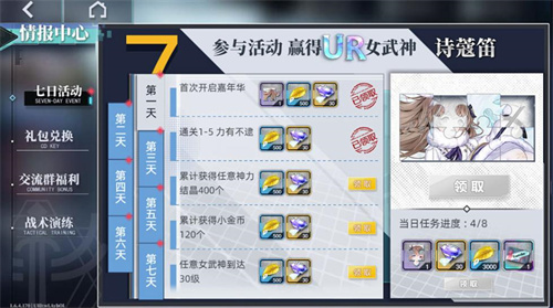 《神行少女》安卓测试：测试活动指引