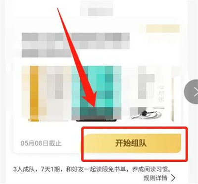 樊登读书组队读书的方法步骤-樊登读书如何组队读书