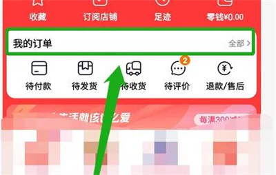 淘宝查看订单编号的方法步骤-淘宝如何查看订单编号