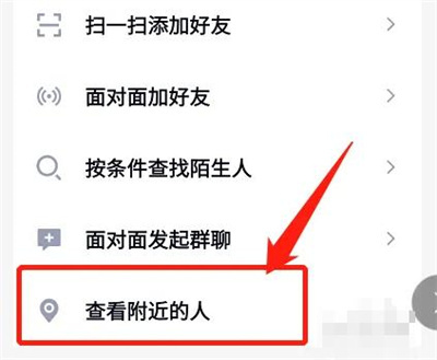 QQ查找附近的人方法步骤-QQ如何查找附近的人