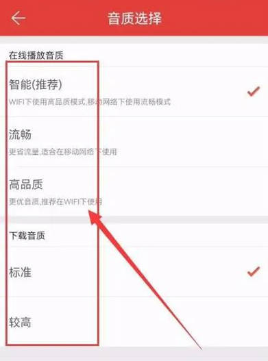 凤凰FM更改音质的方法步骤-凤凰FM如何更改音质