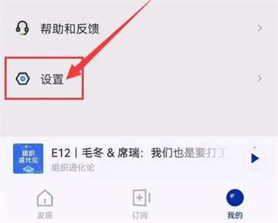 荔枝播客关推荐服务方法步骤-荔枝播客如何关推荐服务