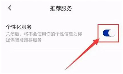 荔枝播客关推荐服务方法步骤-荔枝播客如何关推荐服务