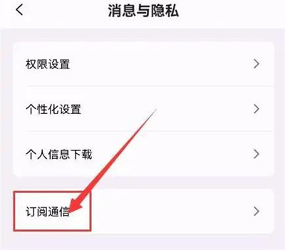 星巴克关闭订阅通信方法步骤-星巴克如何关闭订阅通信