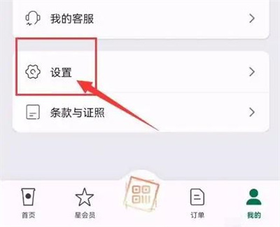 星巴克关闭订阅通信方法步骤-星巴克如何关闭订阅通信