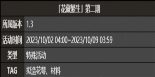 《崩坏星穹铁道》国庆活动有哪些-国庆假期活动介绍