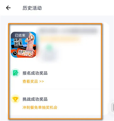 薄荷健康查参加活动方法步骤-薄荷健康如何查参加活动