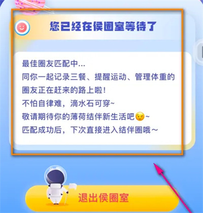 薄荷健康加入侯圈室方法步骤-薄荷健康如何加入侯圈室
