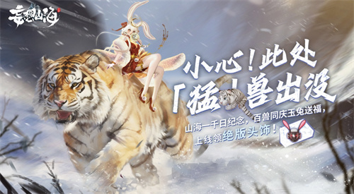 《妄想山海》版本更新：本次更新内容公告