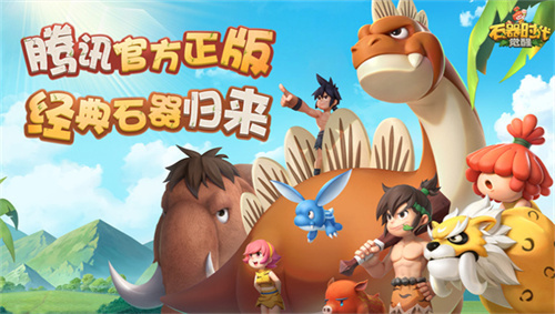 《石器时代觉醒》攻略-《石器时代觉醒》萌新上手指南