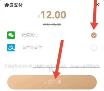 暴风影音开通VIP会员方法步骤-暴风影音如何开通会员