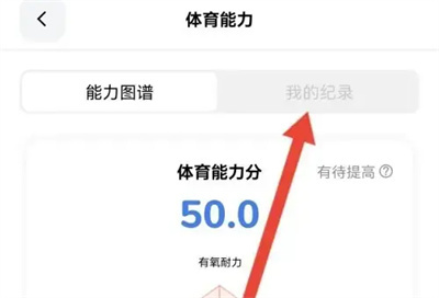 天天跳绳查体育纪录方法步骤-天天跳绳如何查体育纪录