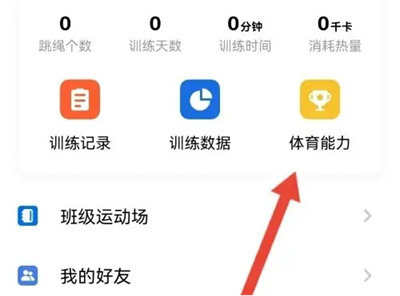 天天跳绳查体育纪录方法步骤-天天跳绳如何查体育纪录