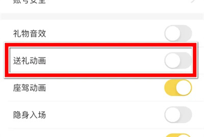 豆乐直播送礼动画方法步骤-豆乐直播如何开启送礼动画