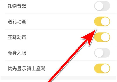 豆乐直播送礼动画方法步骤-豆乐直播如何开启送礼动画