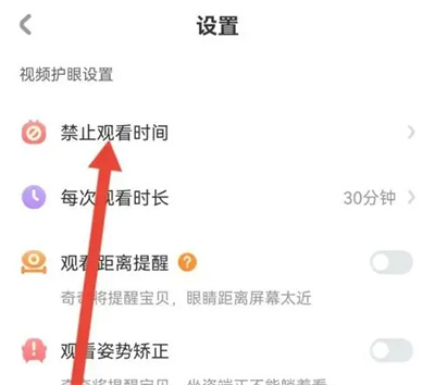 宝宝巴士设禁看时间方法步骤-宝宝巴士如何设禁看时间
