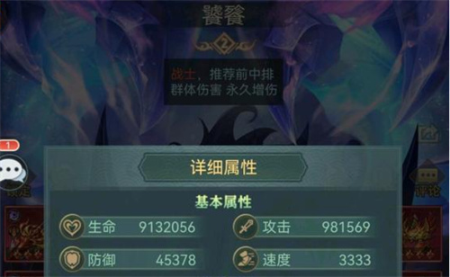 《山海经幻想录》饕餮值得培养吗-饕餮强度分析