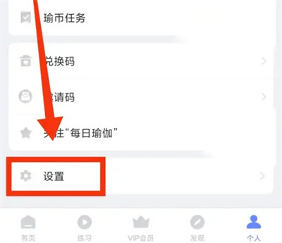 每日瑜伽关点赞提醒方法步骤-每日瑜伽如何关点赞提醒