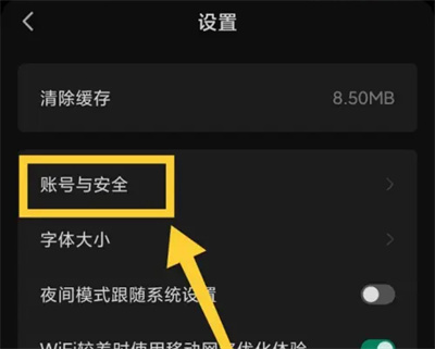 常读小说解绑抖音的方法步骤-常读小说如何解绑抖音