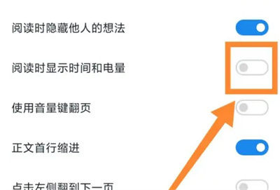 微信读书开时间电量方法步骤-微信读书如何开时间电量