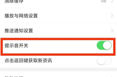 有柿开启提示音的方法步骤-有柿如何开启提示音