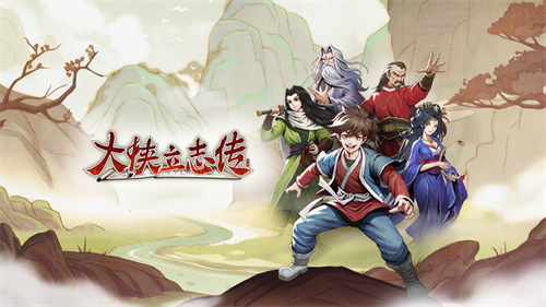 《大侠立志传》商道通鉴介绍-商道通鉴是什么