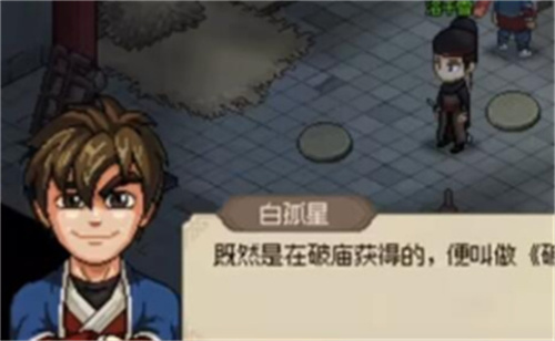 《大侠立志传》破庙拳法攻略 如何学习破庙拳法