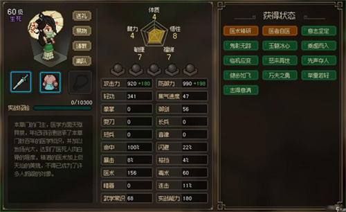 《大侠立志传》药材哪里买 药材获取方式一览