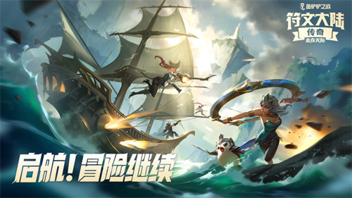 《金铲铲之战》有奖励活动：选择最期待的羁绊