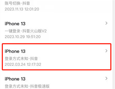 抖音设备登录下线的操作方法-抖音如何设备登录下线