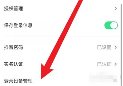 抖音设备登录下线的操作方法-抖音如何设备登录下线