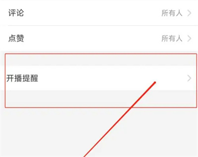 映客开启开播推送的方法步骤-映客如何开启开播推送