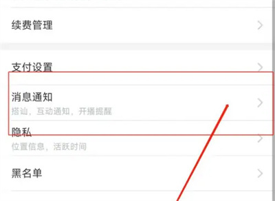 映客开启开播推送的方法步骤-映客如何开启开播推送