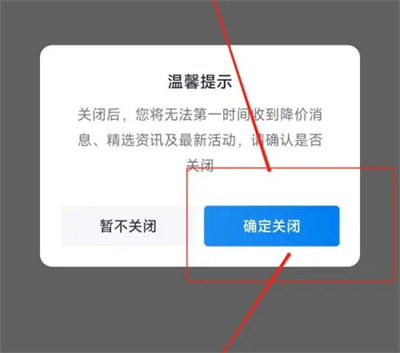 汽车报价关系统通知方法步骤-汽车报价如何关系统通知
